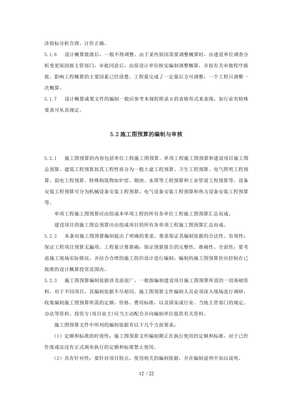 建設項目全過程造價管理咨詢工作規程（完整版）——解析建設工程投資管理與信息咨詢的關鍵路徑