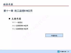 國家標準 建筑信息模型施工應用標準 發布